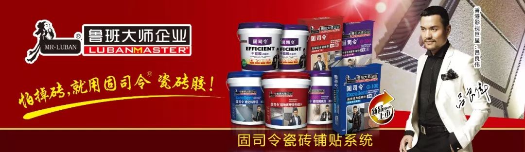 超強粘接 持久耐污 綠色環保 | 魯班大師參展新品搶先看(圖13) 超強粘接 持久耐污 綠色環保 | 魯班大師參展新品搶先看(圖14)