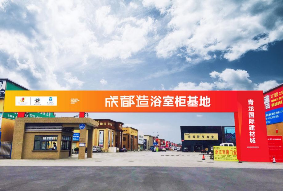 成都浴室柜行業協會領導蒞臨英富曼天一召開參展團交流會(圖6) 成都浴室柜行業協會領導蒞臨英富曼天一召開參展團交流會(圖6)